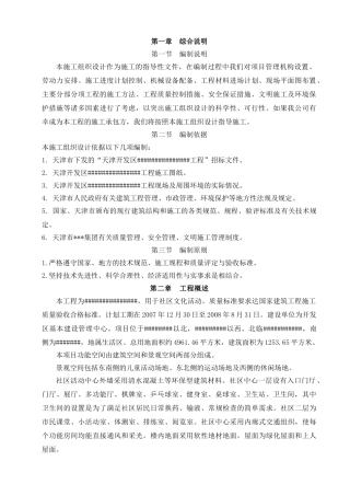 天津某社区活动中心施工组织设计（绿化屋面）(176页)