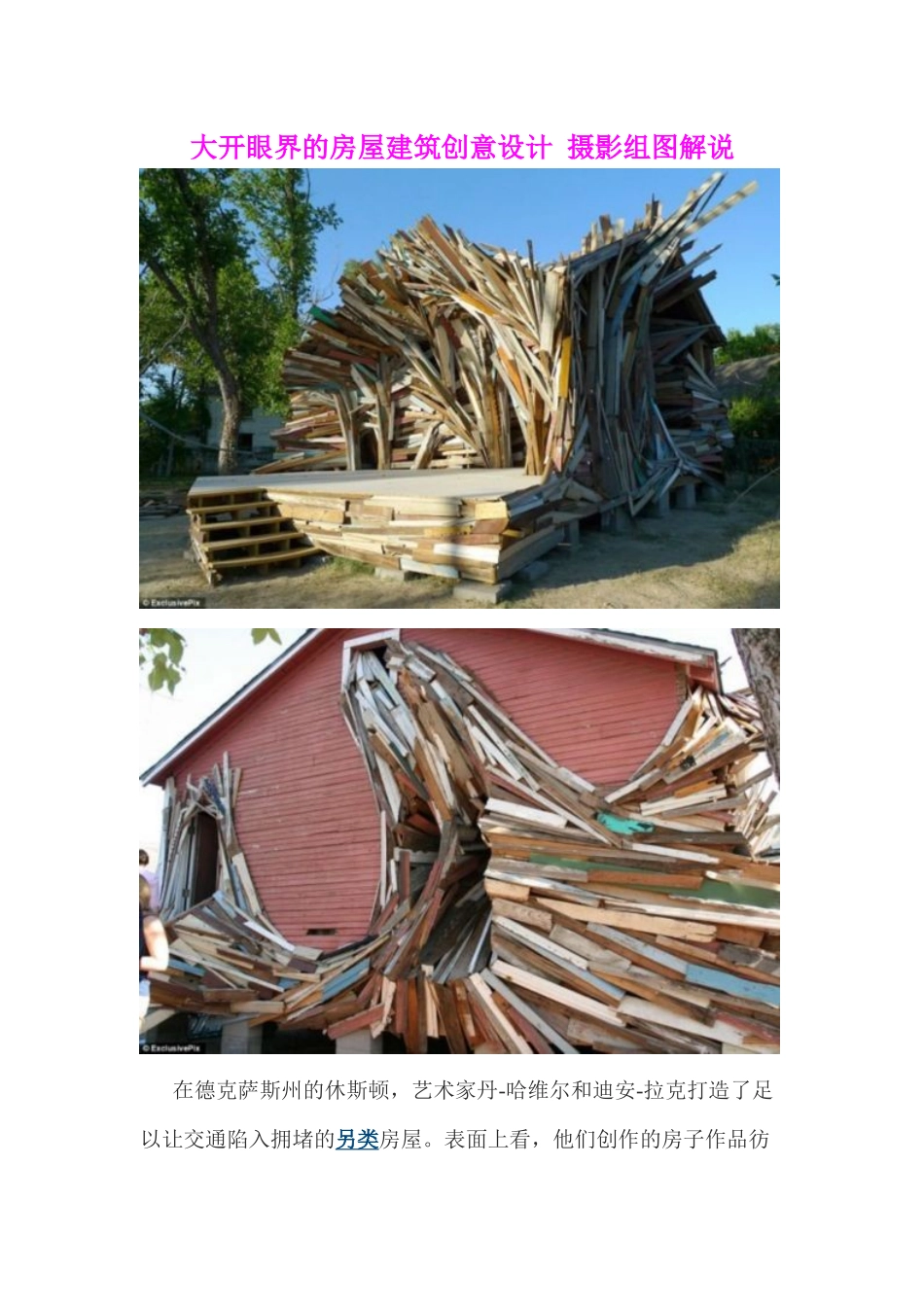 大开眼界的房屋建筑创意设计摄影组图解说_第1页