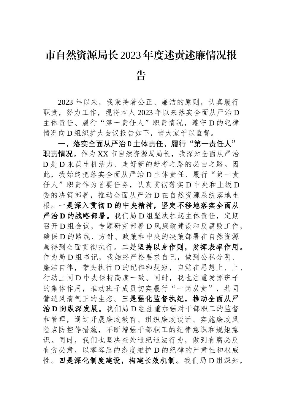 市自然资源局长2023年度述责述廉情况报告_第1页