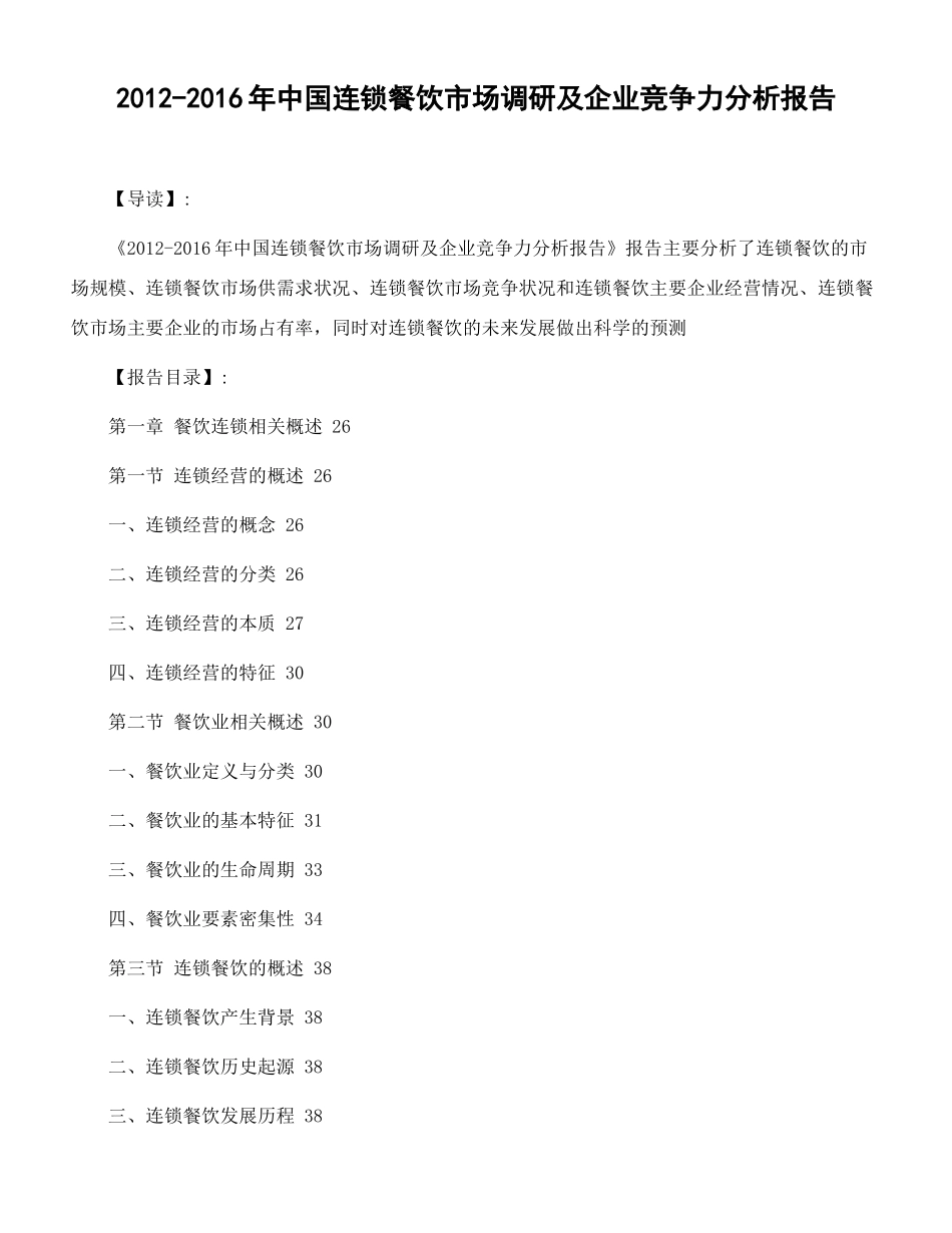 山东卓越餐饮管理有限公司_第1页