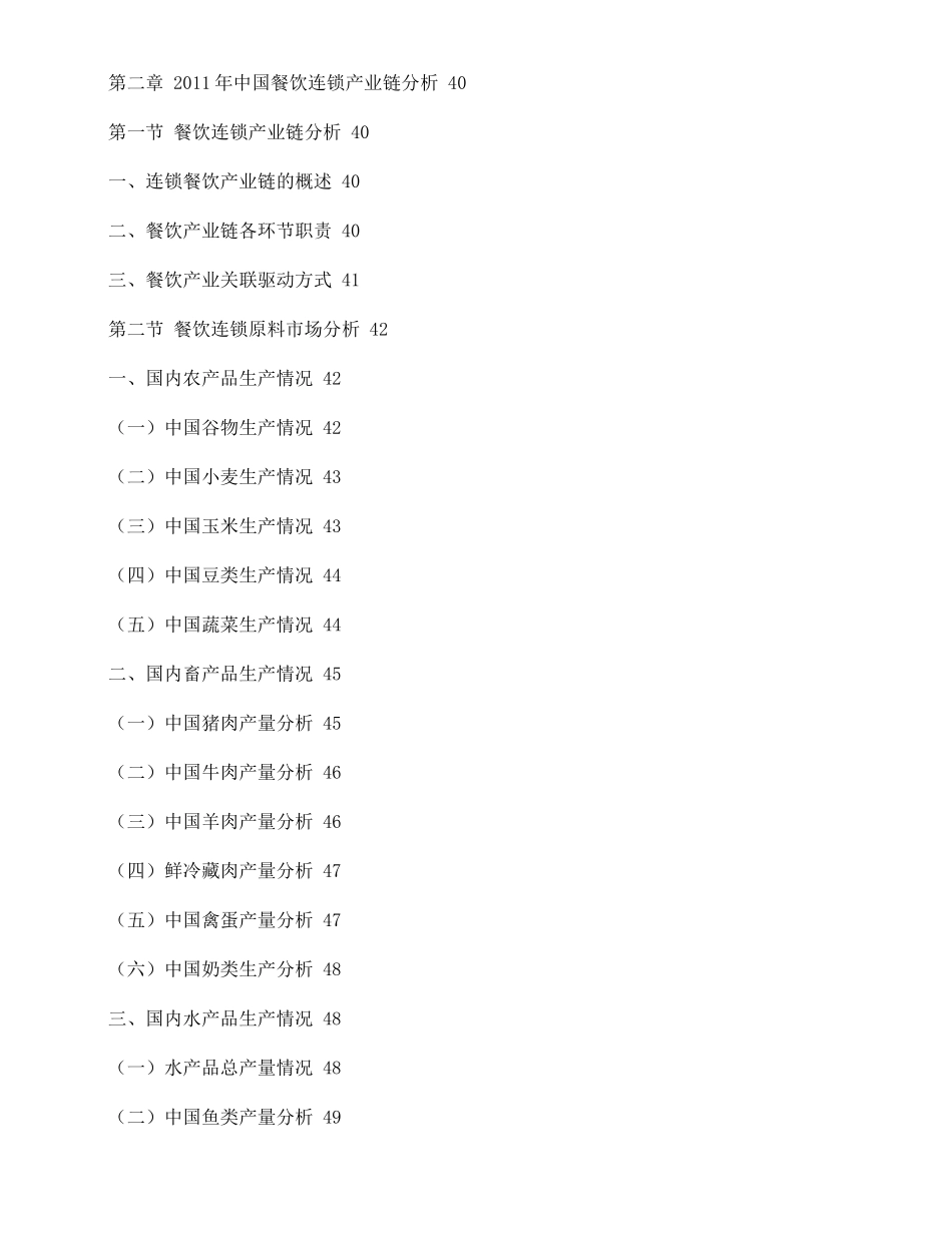 山东卓越餐饮管理有限公司_第2页