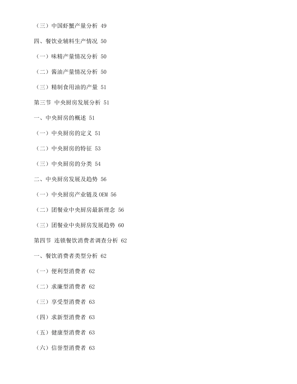 山东卓越餐饮管理有限公司_第3页