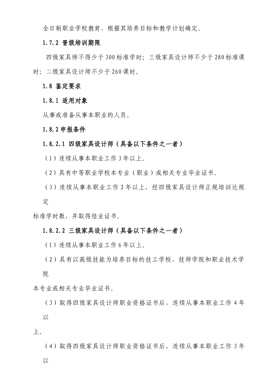 家具设计师鉴定考试大纲_第2页