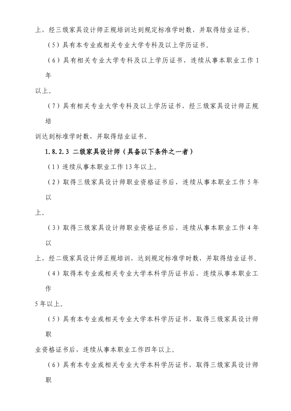 家具设计师鉴定考试大纲_第3页