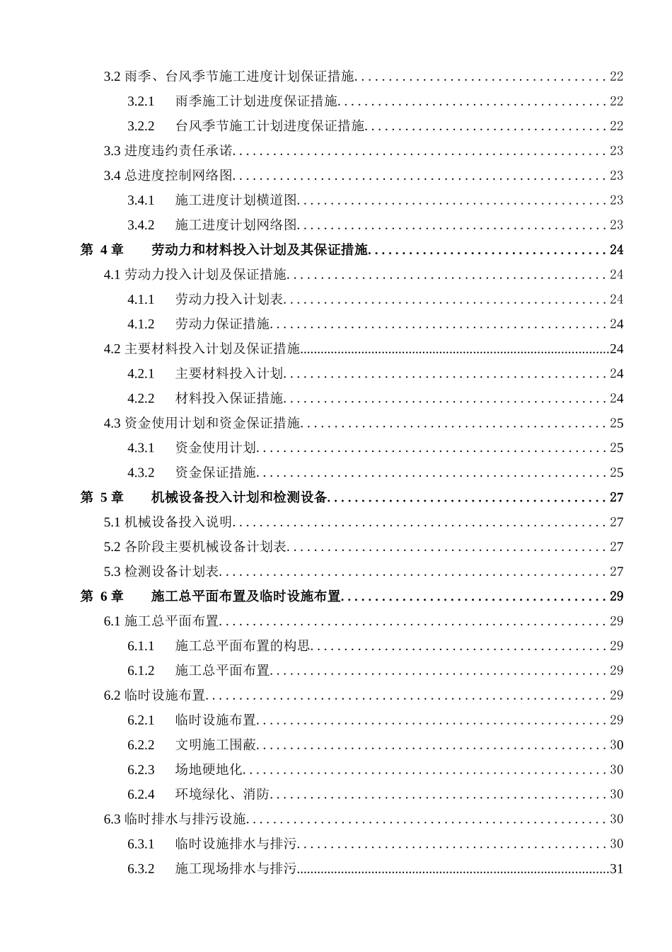 南宁市市政主要道路沥青混凝土罩面工程2标施工组织设计_第3页