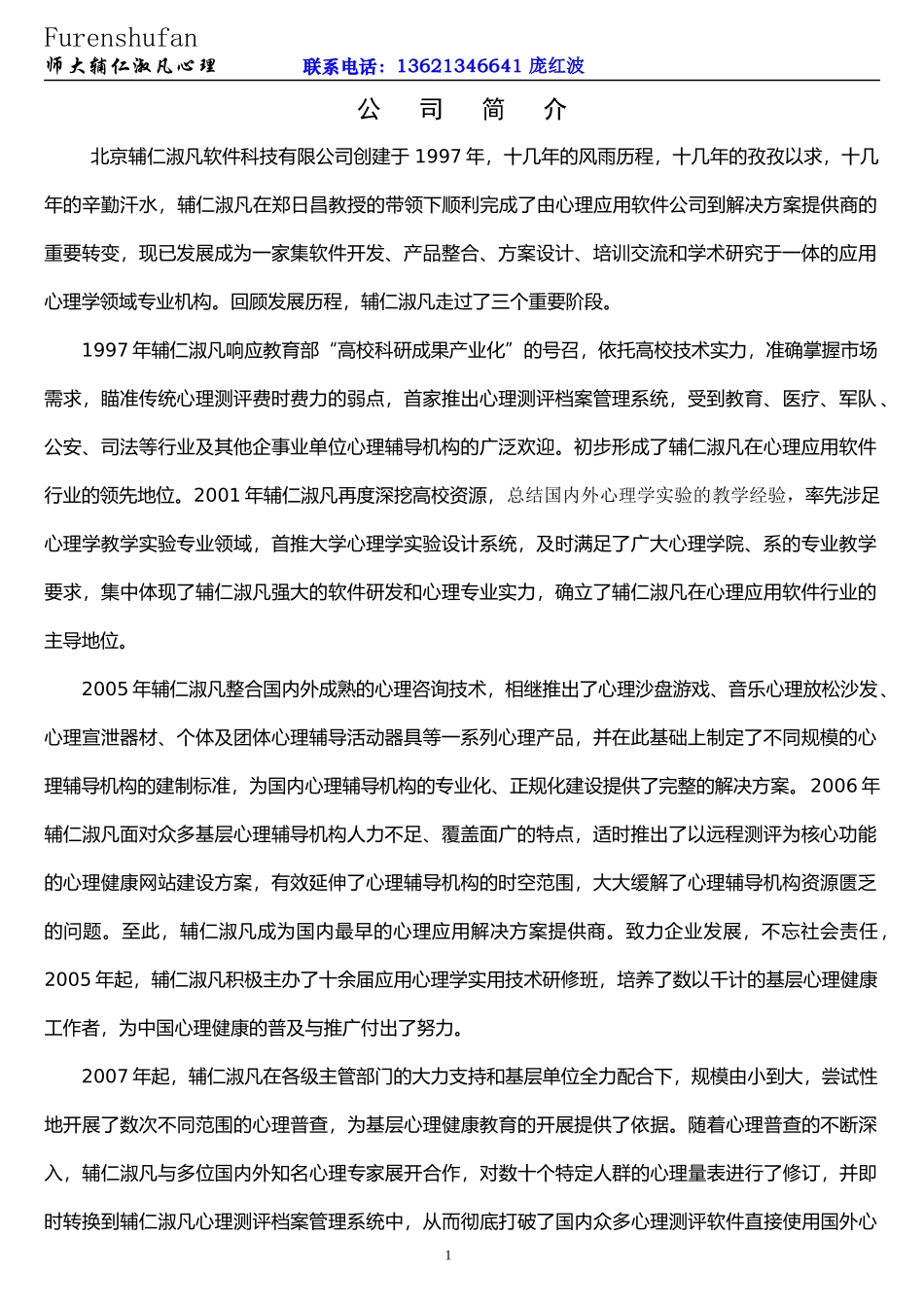 北京师范大学心理产品目录_第2页