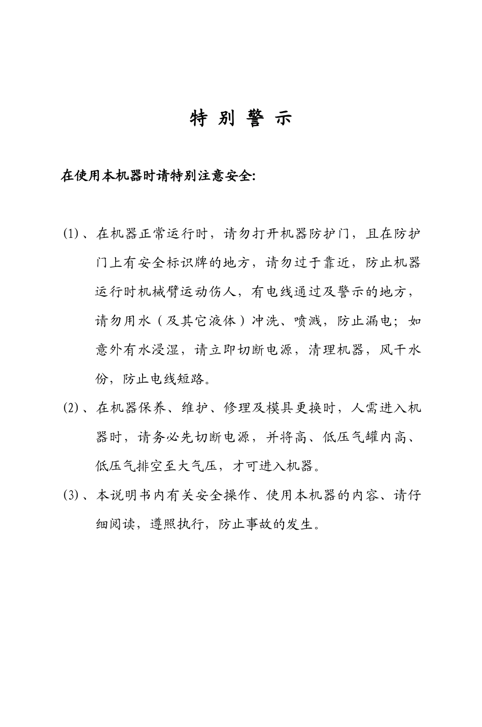 吹瓶机说明书电子版_第2页