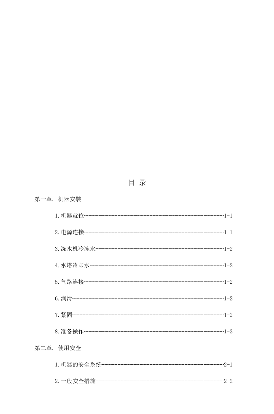 吹瓶机说明书电子版_第3页
