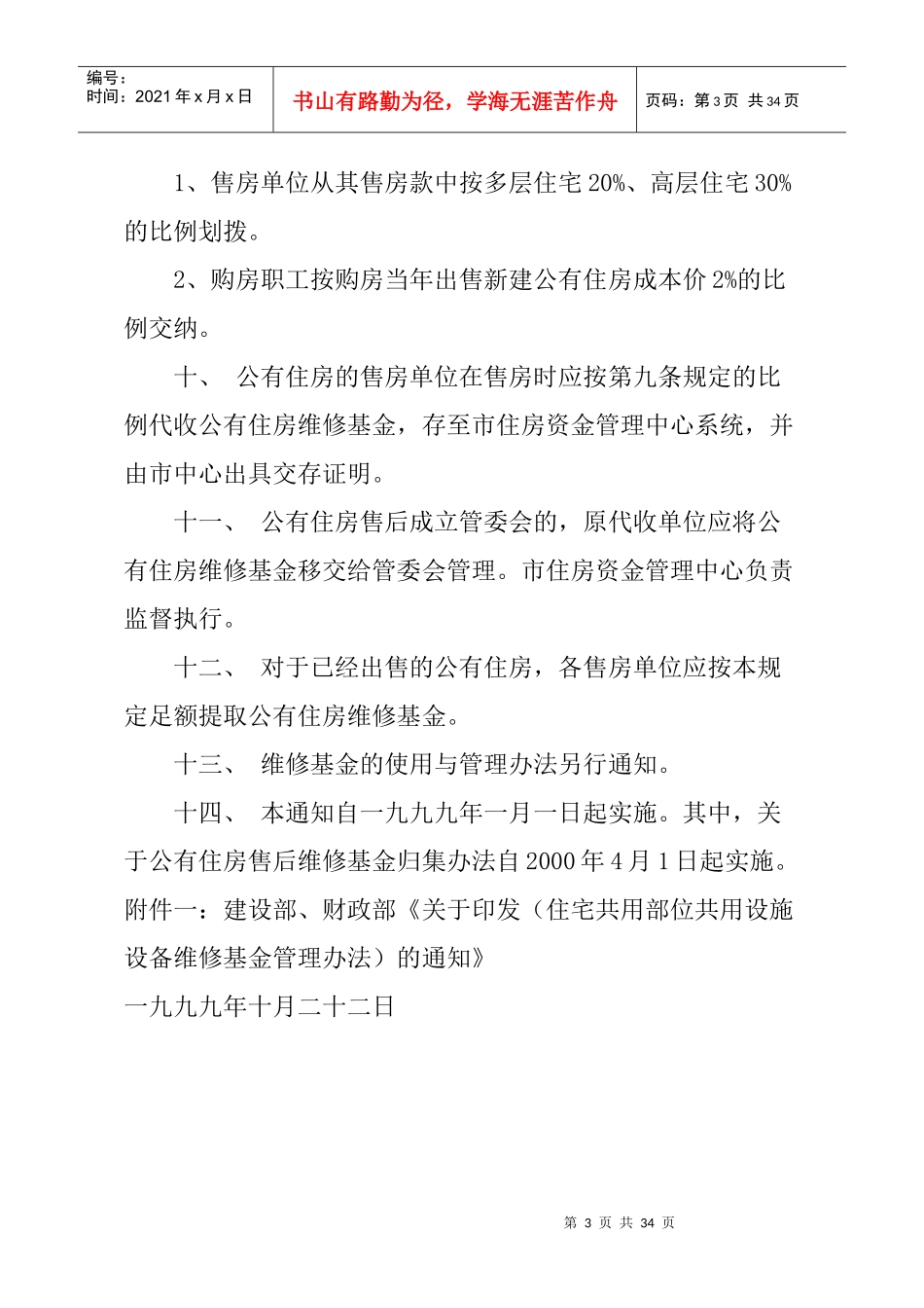 北京市住宅专项维修资金使用管理办法_第3页