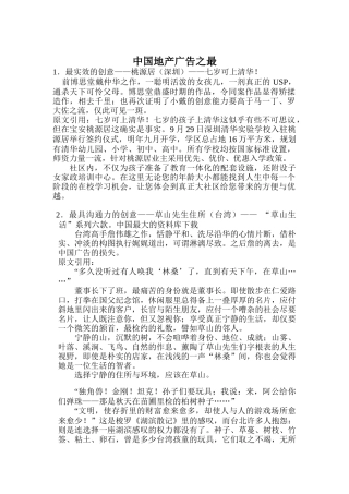 我国地产广告策划之最案例及分析