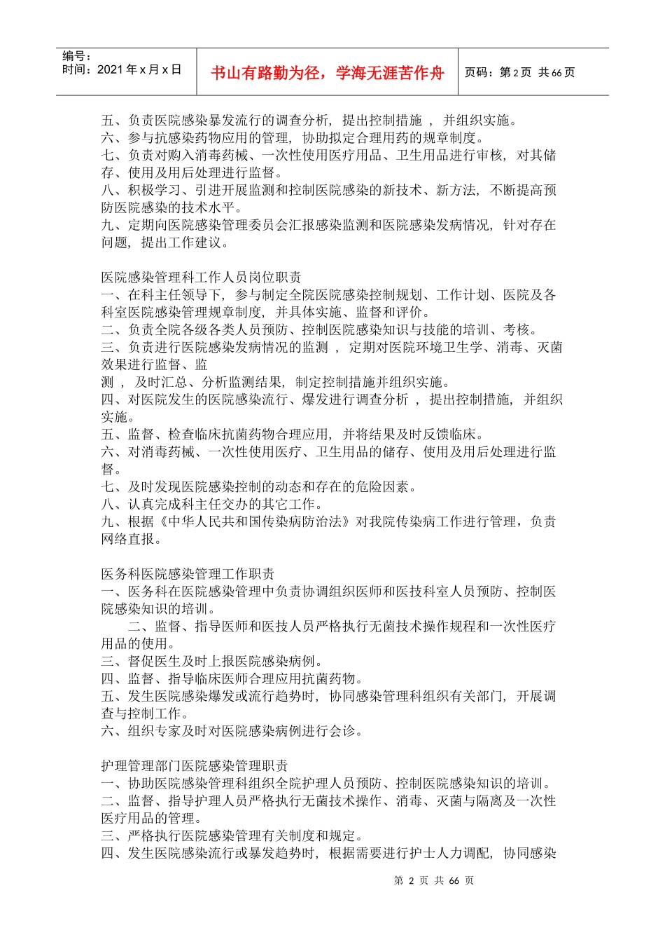 医院感染管理的各种指责与制度汇集全_第2页