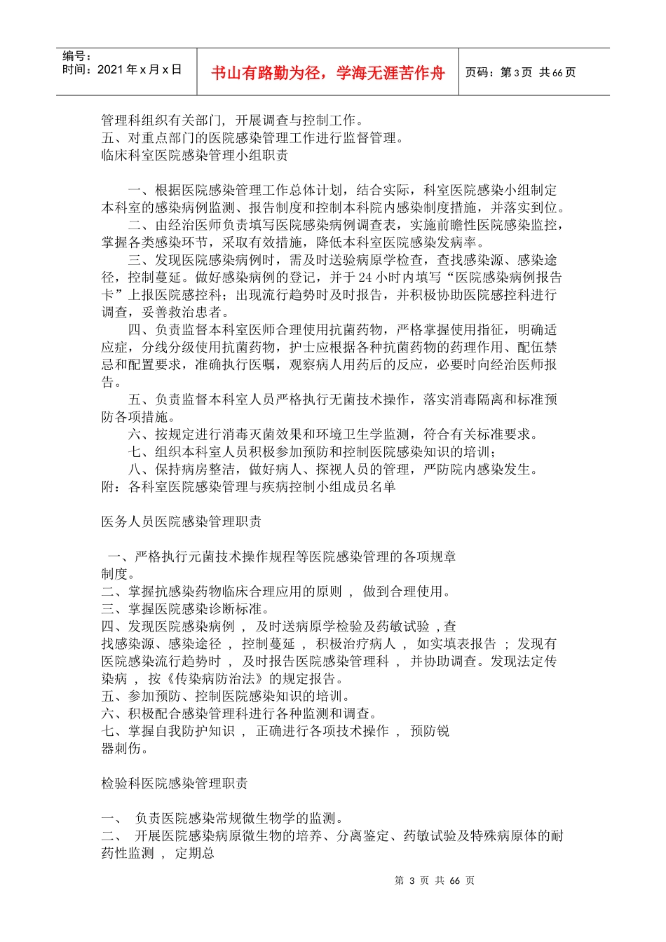 医院感染管理的各种指责与制度汇集全_第3页