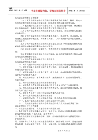 医院感染管理的各种指责与制度汇集全