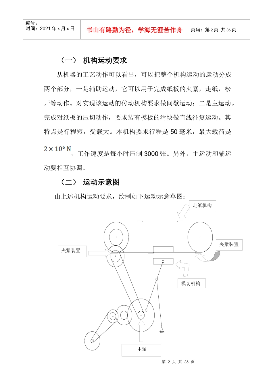 半自动平压模切机设计说明书_第2页