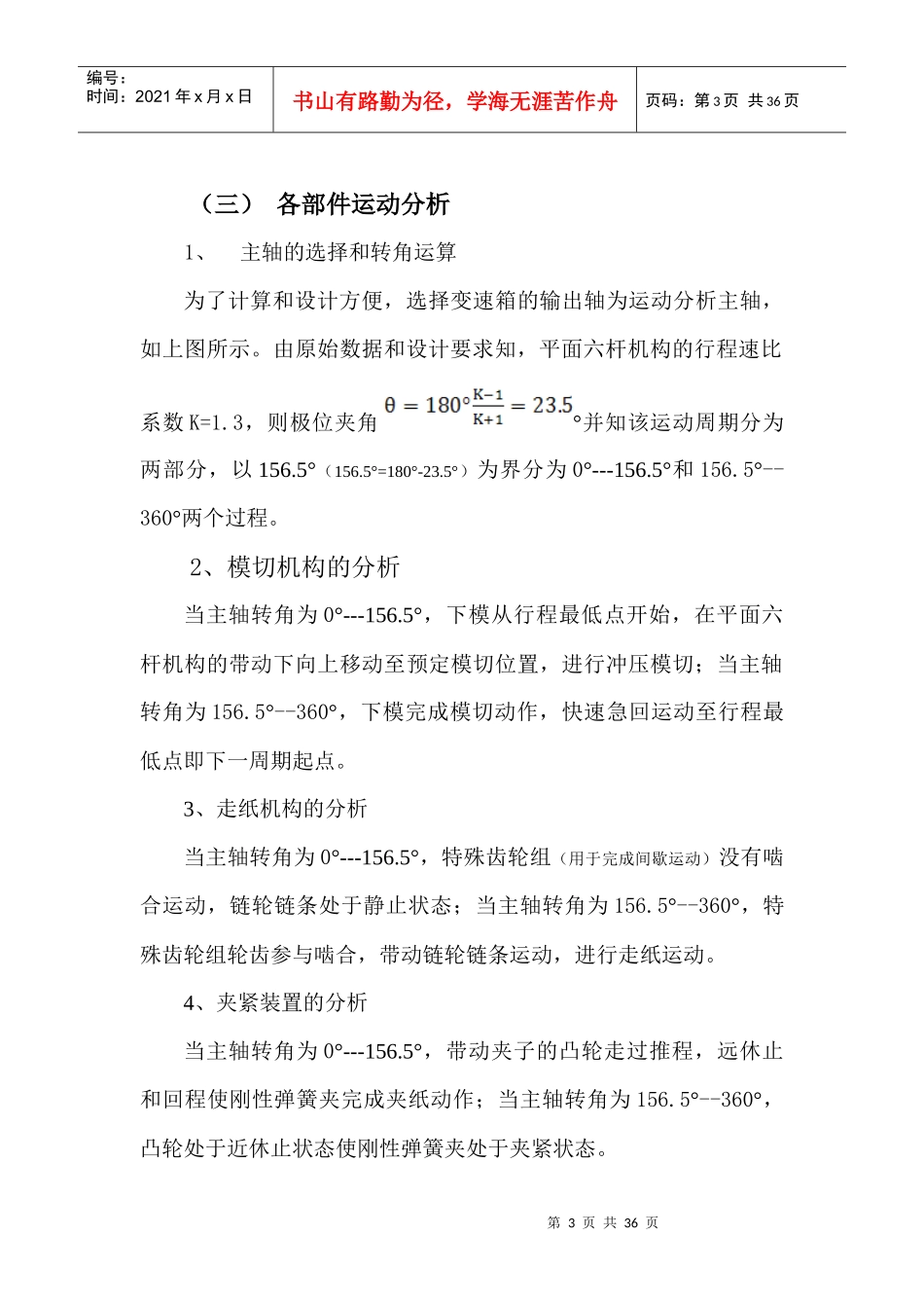 半自动平压模切机设计说明书_第3页