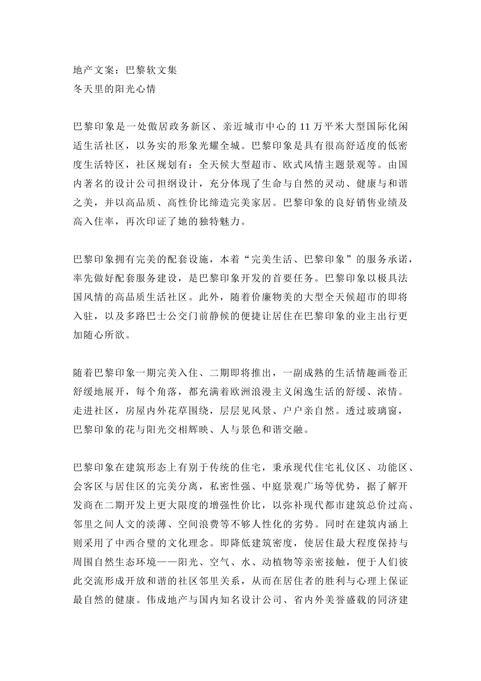 地产文案--巴黎软文_第1页