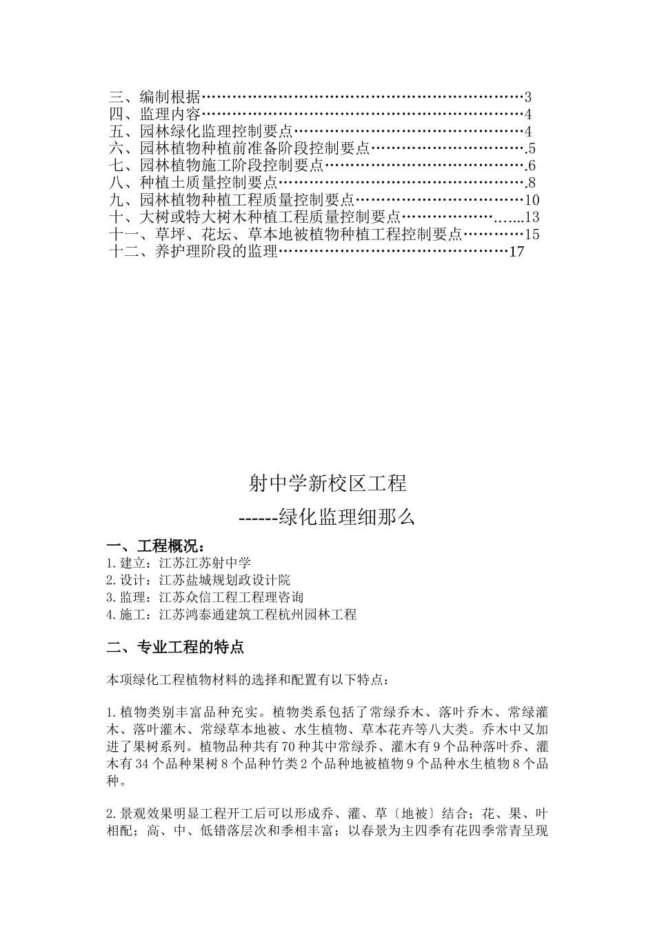 射阳中学新校区绿化工程监理细则_第2页
