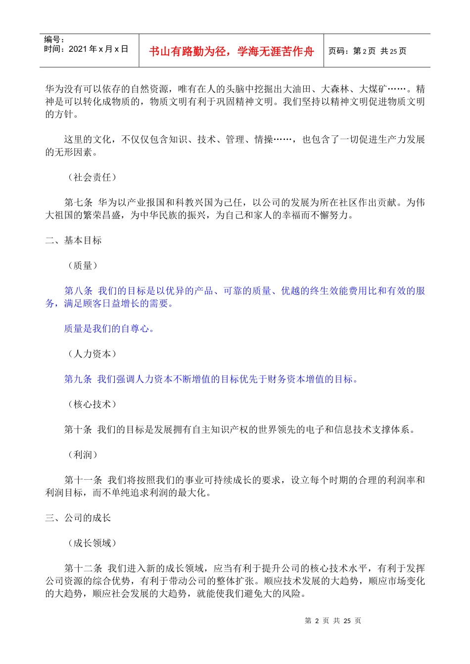 华为基本法简要概述_第2页
