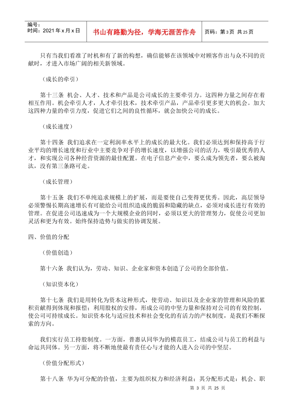 华为基本法简要概述_第3页