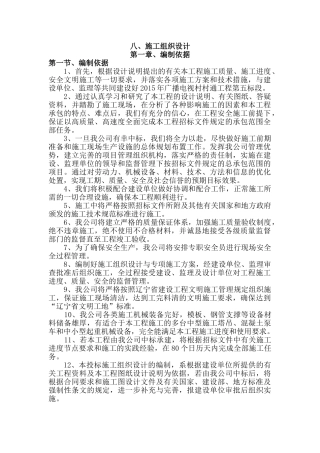 室内装饰装修工程施工组织设计(121页)