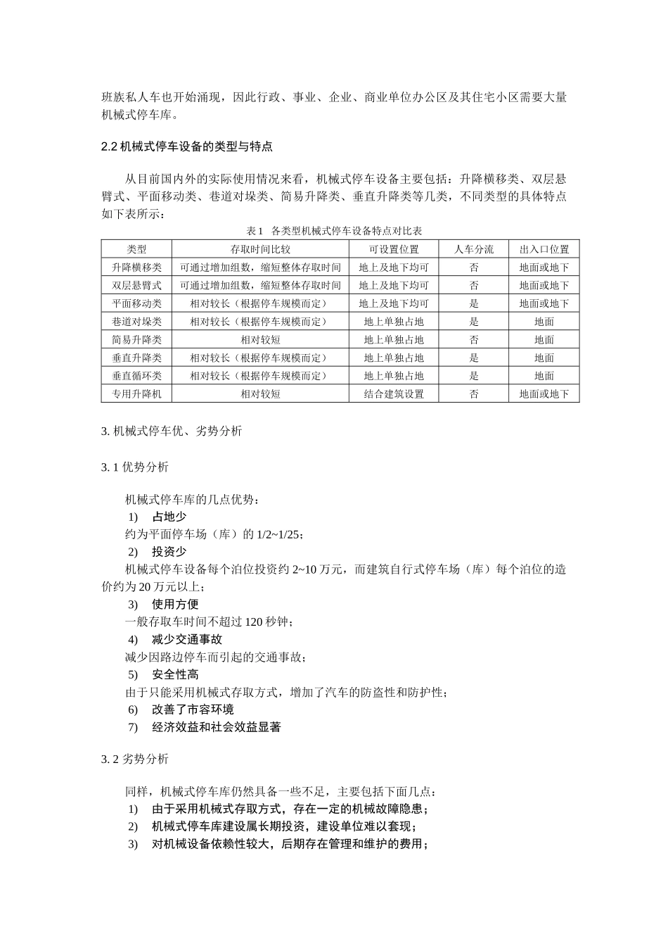 建设机械式停车场(库)的规划管理研究_第3页