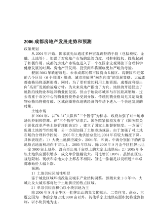 成都房地产发展走势和预测