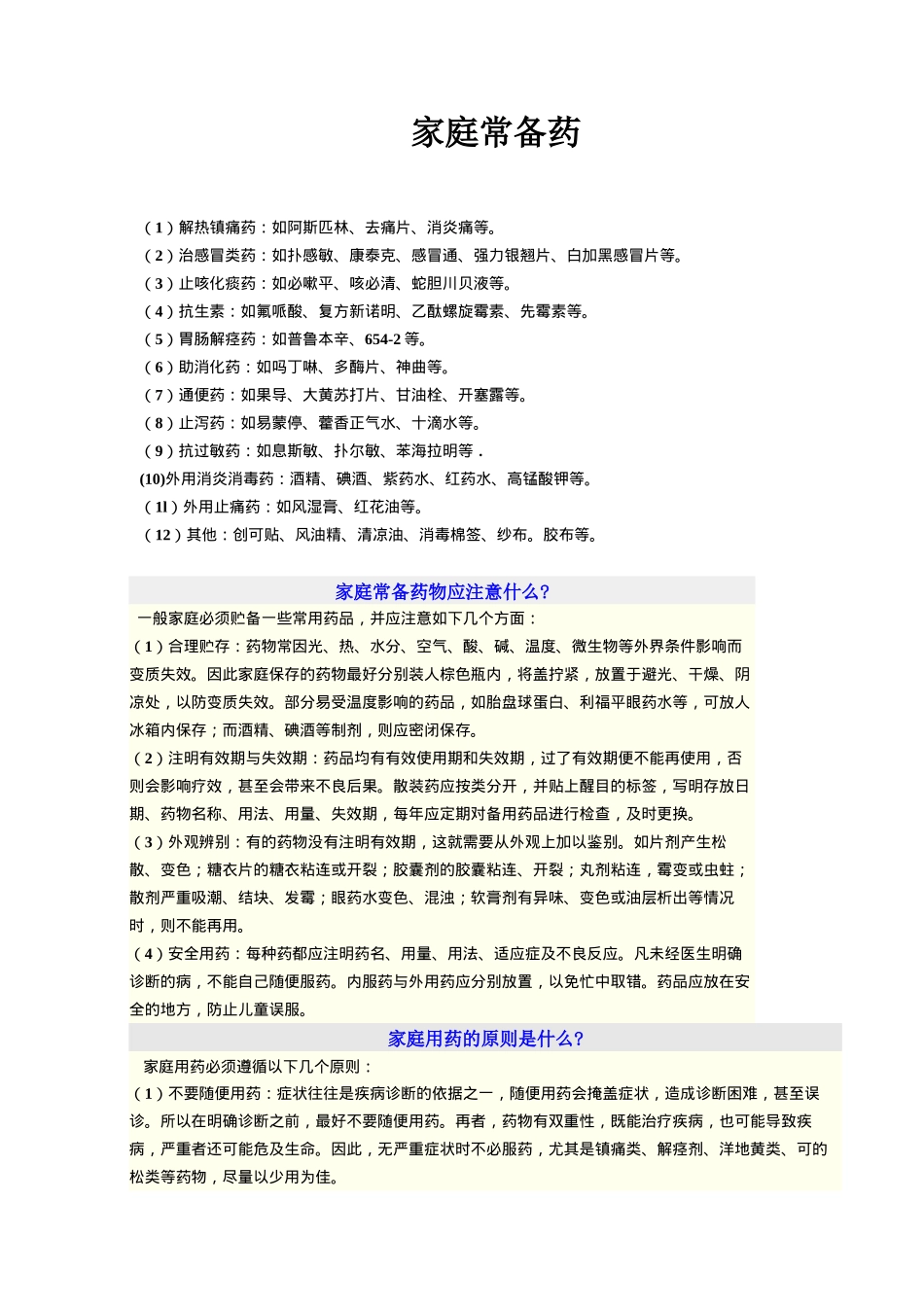 家庭常备药(9)(1)_第1页