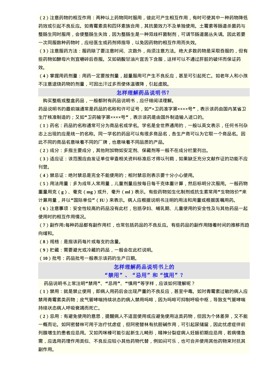 家庭常备药(9)(1)_第2页