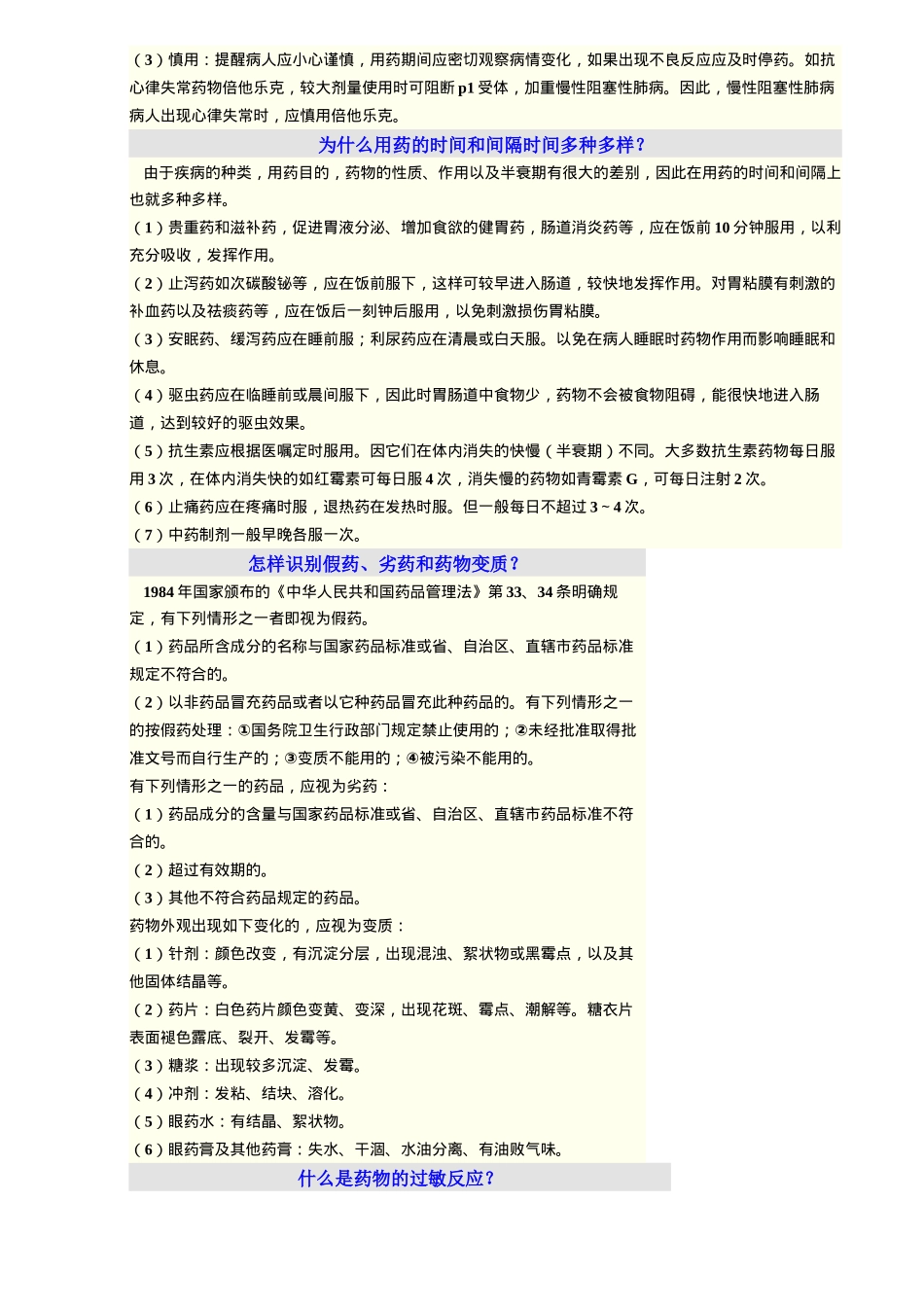 家庭常备药(9)(1)_第3页