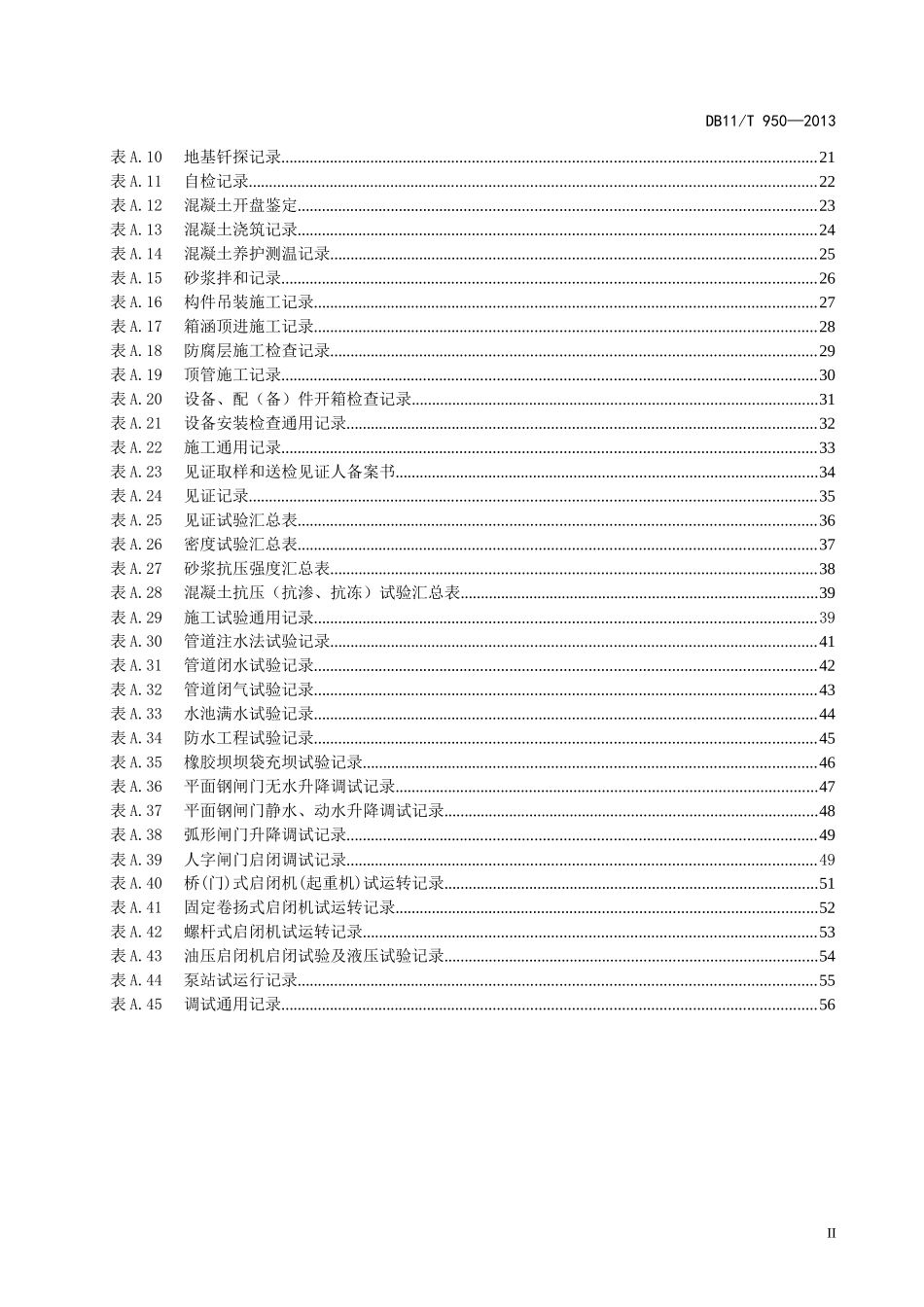 北京地方标准水利工程施工资料管理规程报批稿(修改后)_第3页