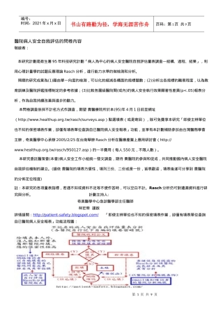 医院病人安全自我评估的问卷内容