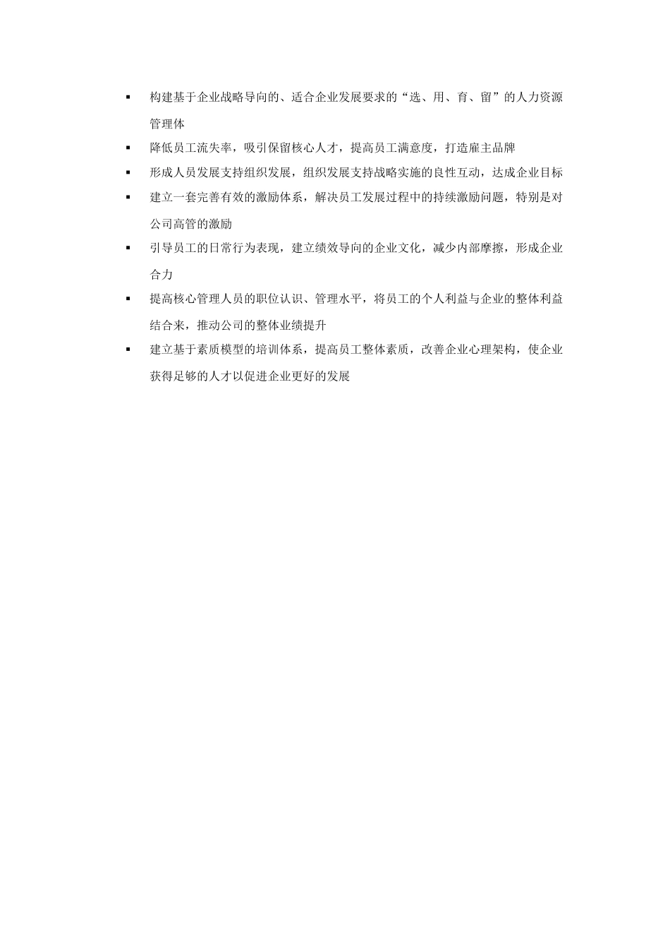 华彩母子公司管控管理咨询手册_第3页