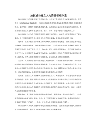 华彩母子公司管控管理咨询手册