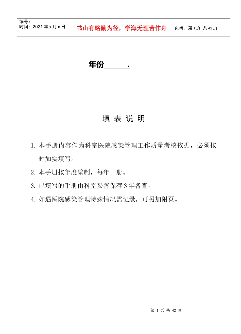医院临床医院感染管理小组工作手册_第2页