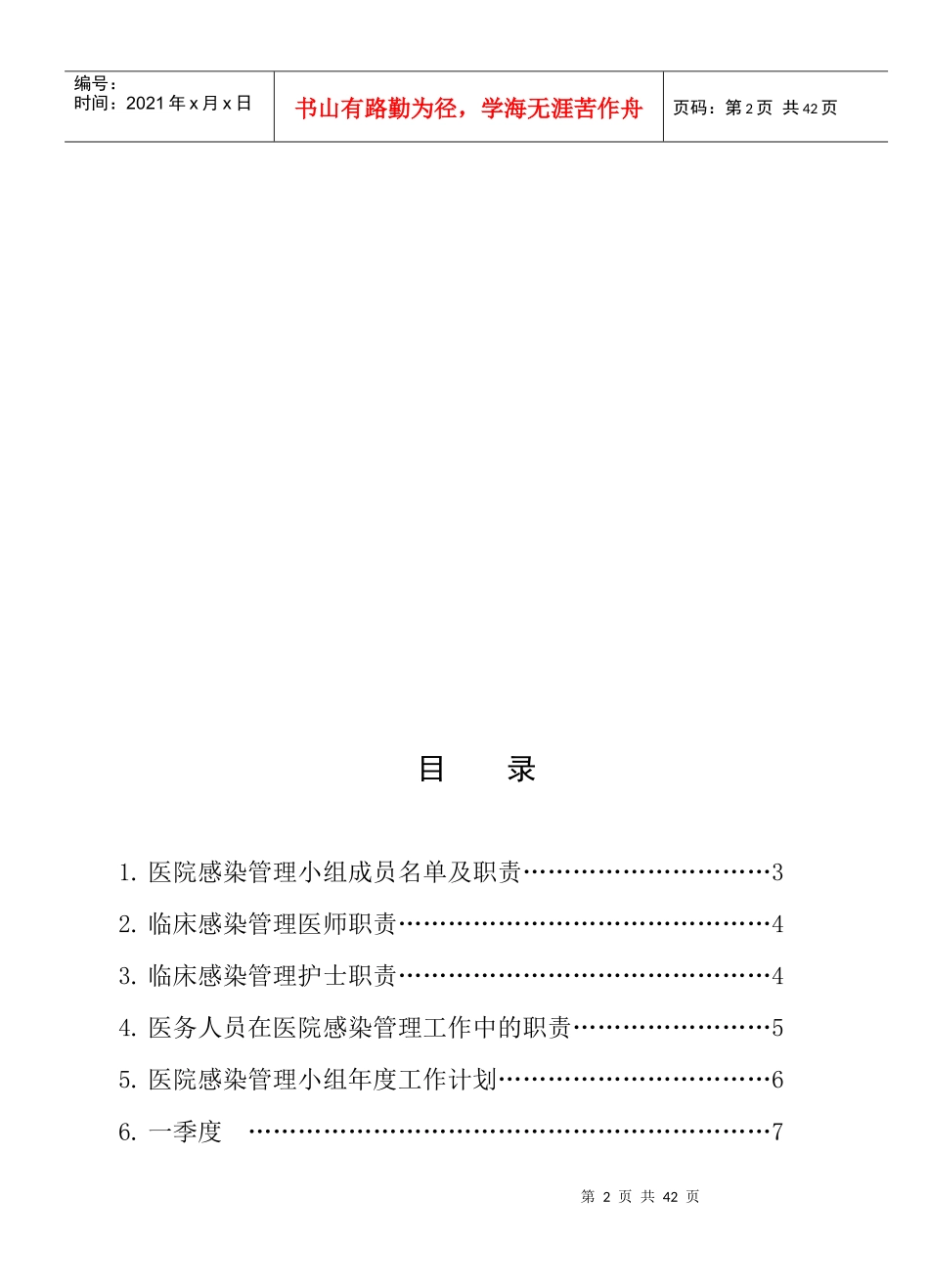 医院临床医院感染管理小组工作手册_第3页