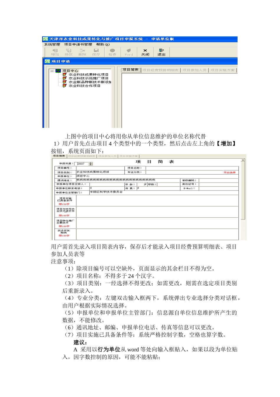 天津市农业科技成果转化与推广项目申报系统使用说明_第2页