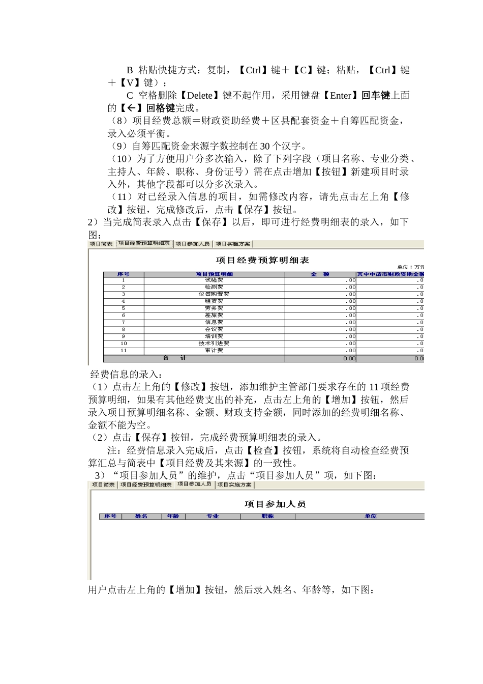天津市农业科技成果转化与推广项目申报系统使用说明_第3页