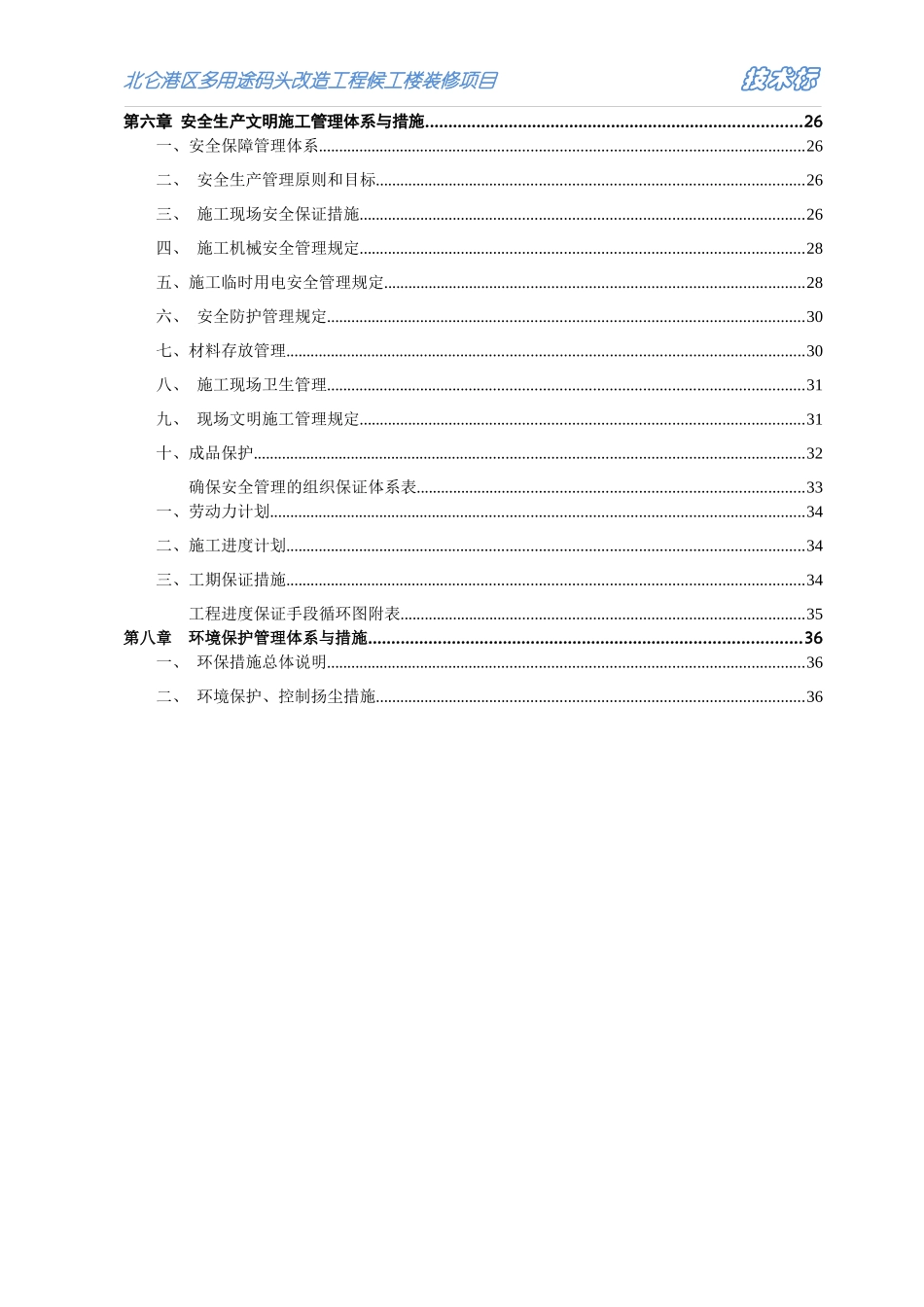 北仑港区多用途码头改造工程候工楼装修项目_第3页