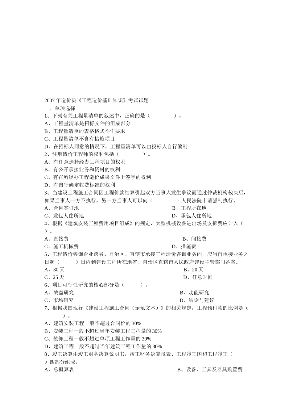 工程造价基础知识考试_第1页