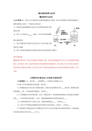 高考生物试题各地高考试题分章汇总