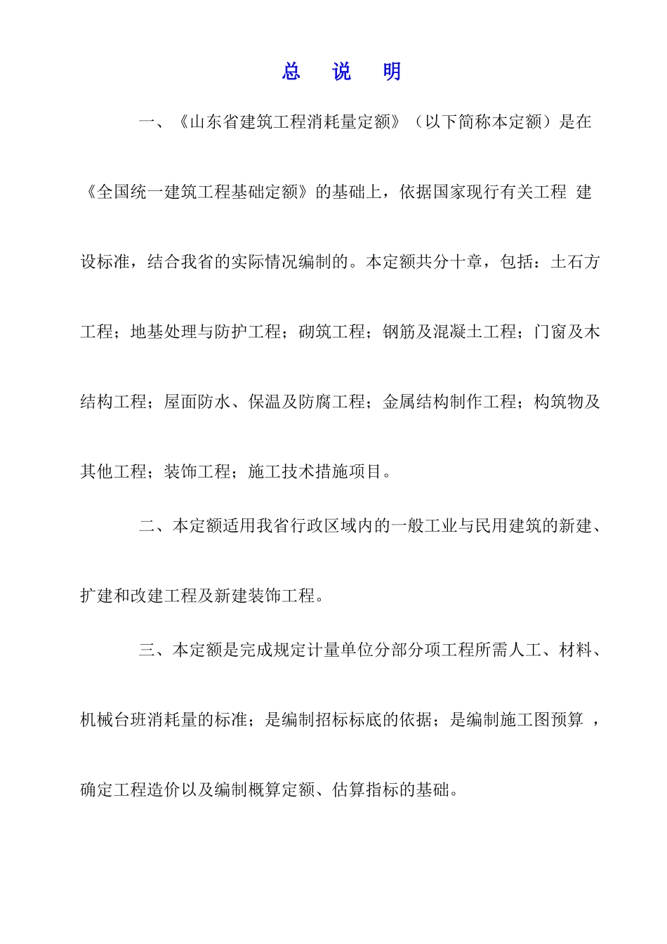 山东省市政工程消耗量定额解释及计算规则_第2页