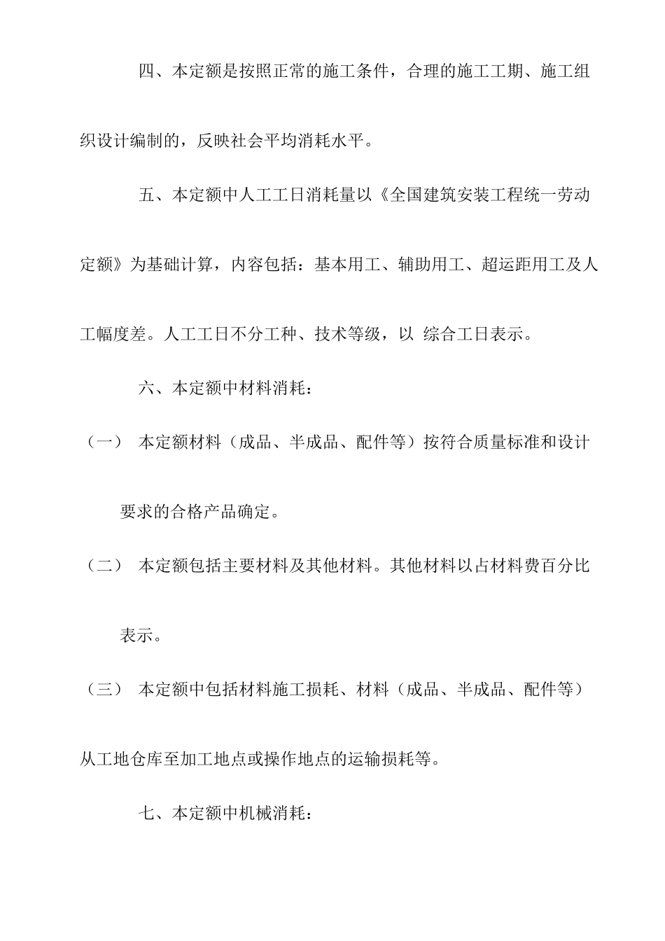 山东省市政工程消耗量定额解释及计算规则_第3页
