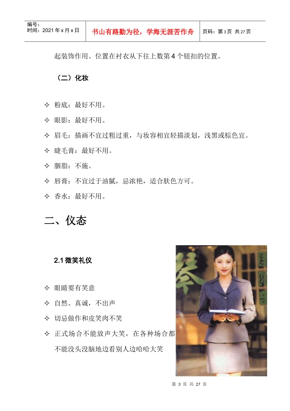 华侨城物业员工员工礼仪教案_第3页