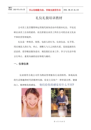 华侨城物业员工员工礼仪教案
