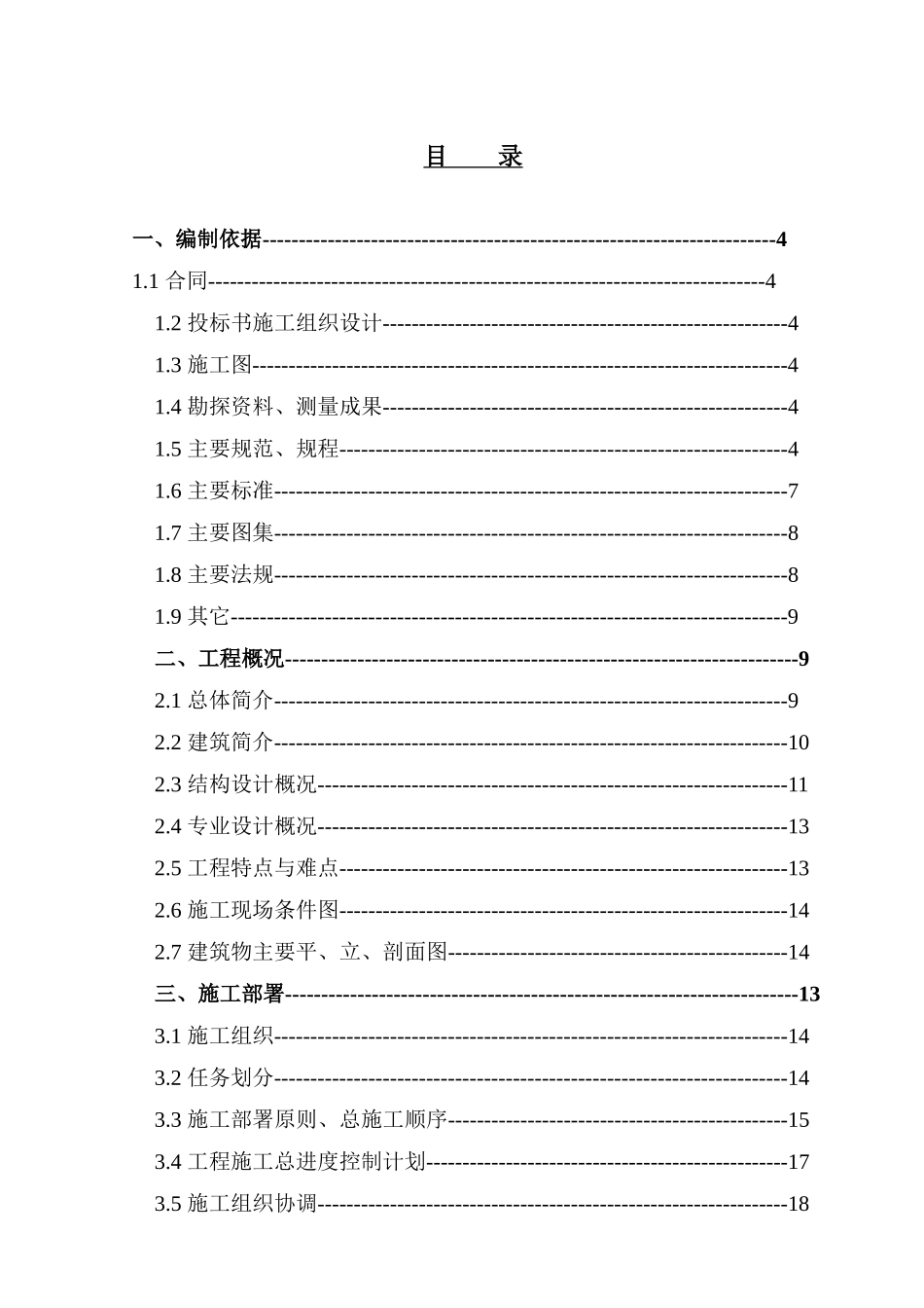建外SOHO工程施工组织设计范本_第1页