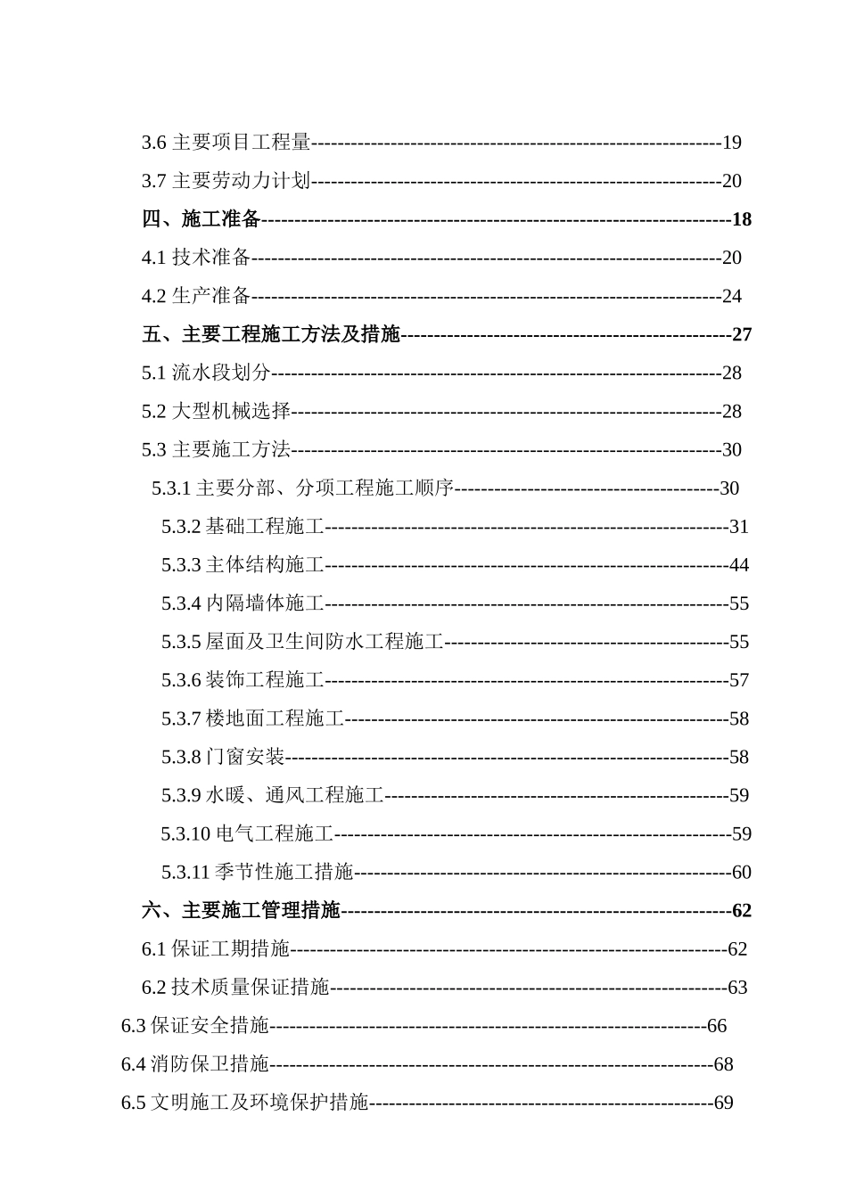 建外SOHO工程施工组织设计范本_第2页