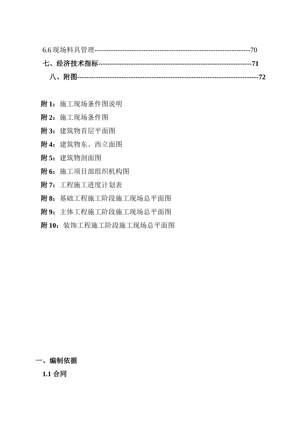 建外SOHO工程施工组织设计范本_第3页