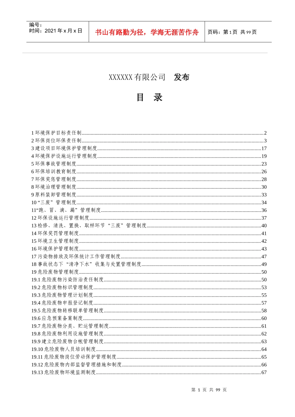 化工企业环保管理制度汇编(2017年最新修改版1)_第2页
