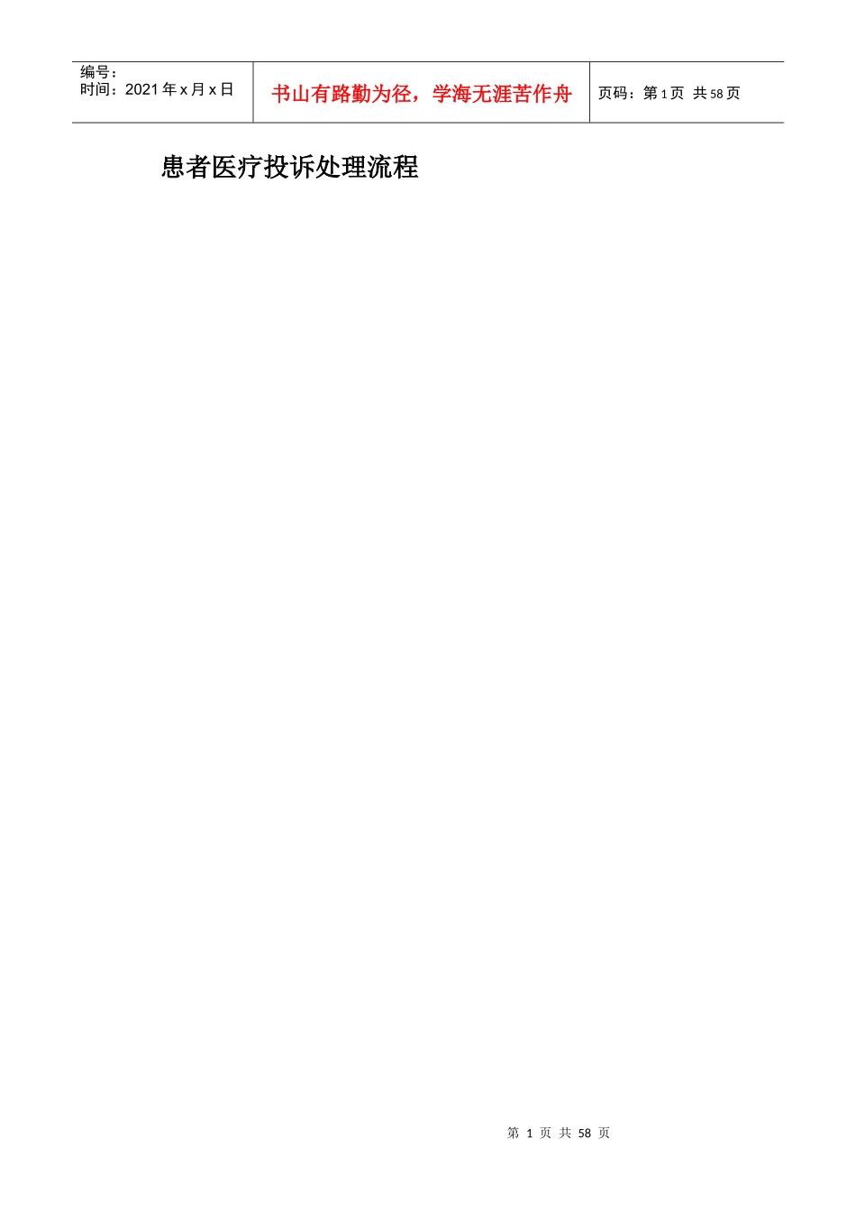 医院各项流程_第1页