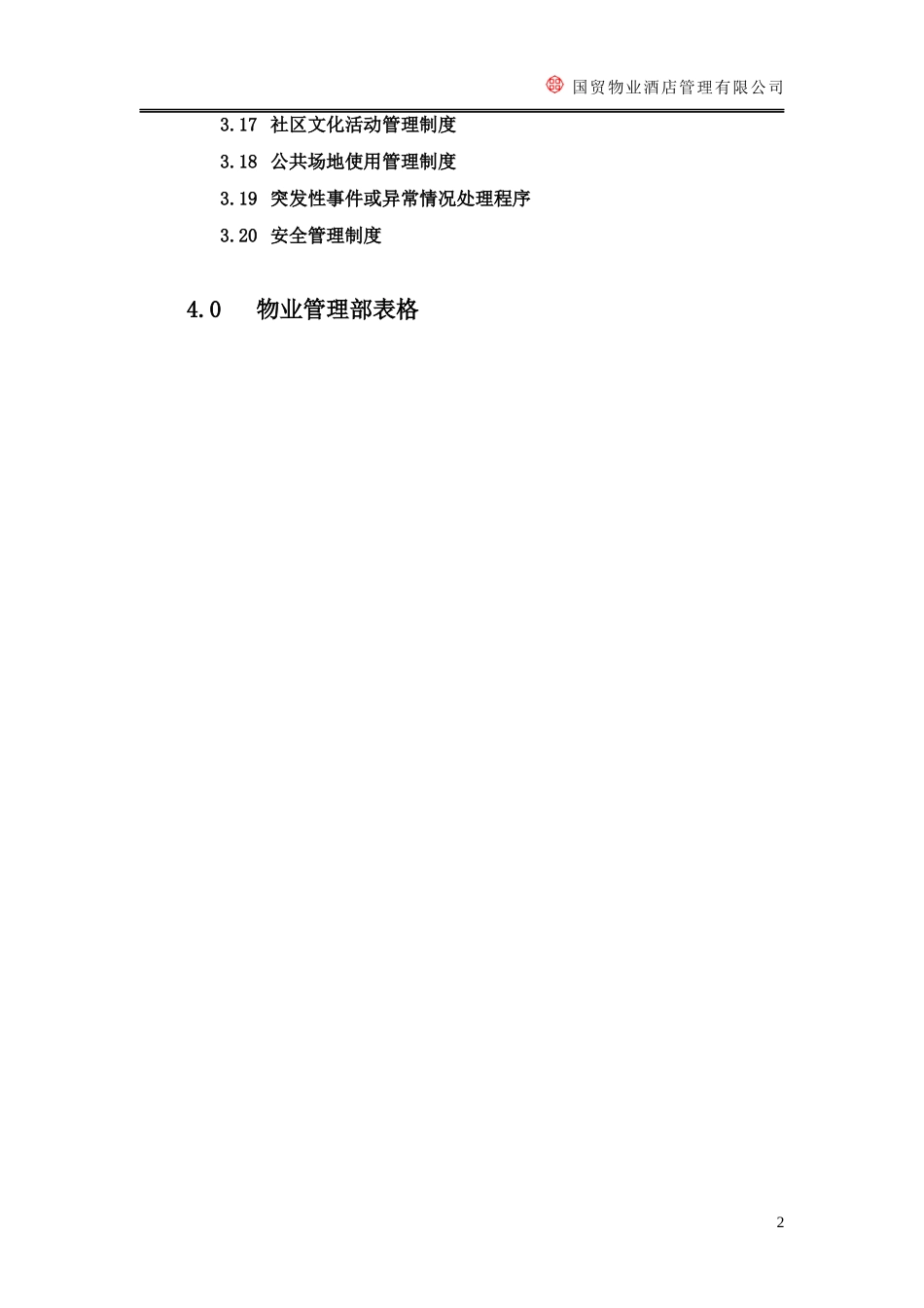 北京国贸物业管理部手册(86P)_第3页